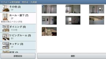 リフォーム現況調査 screenshot 2