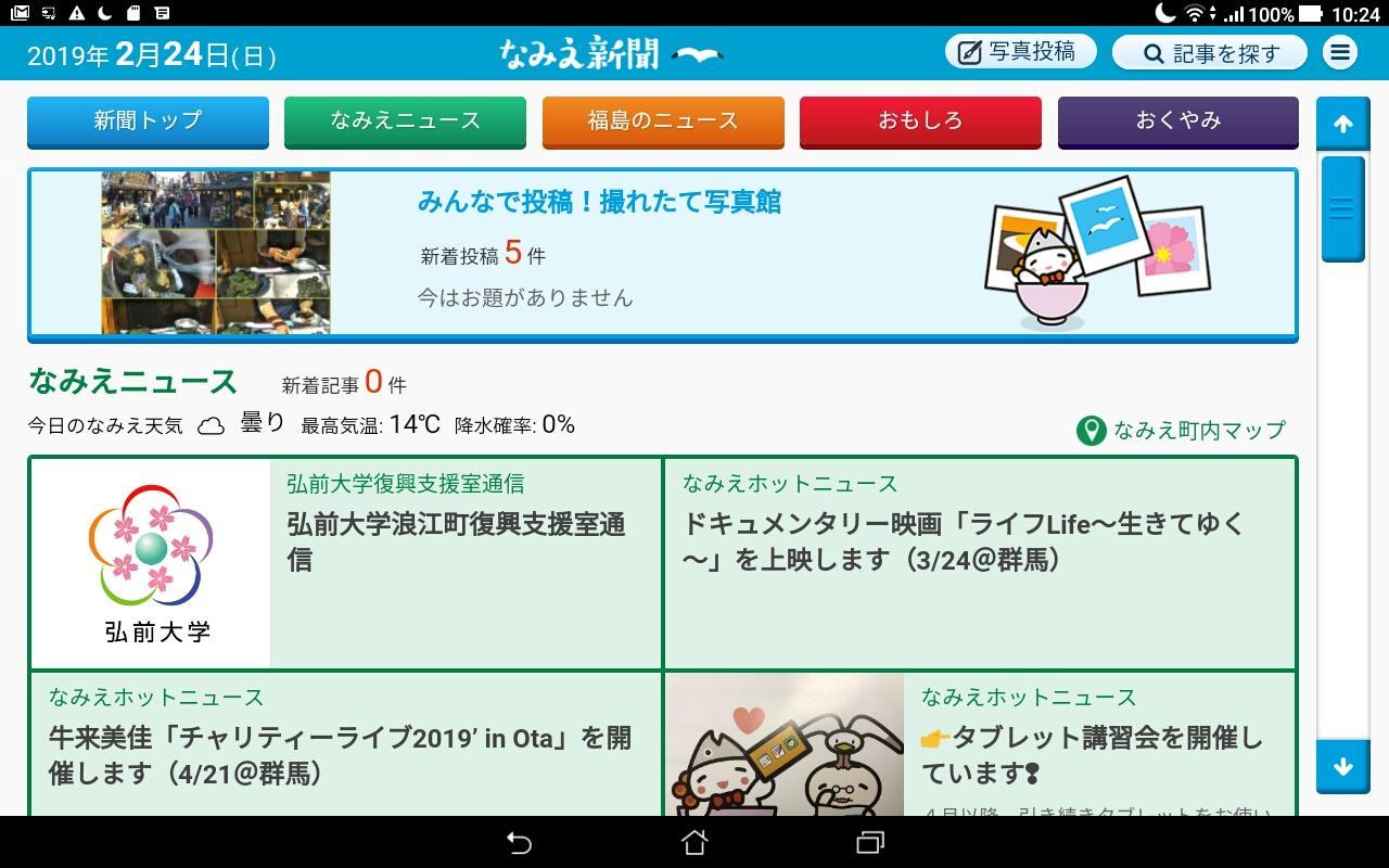 なみえ新聞 For Android Apk Download