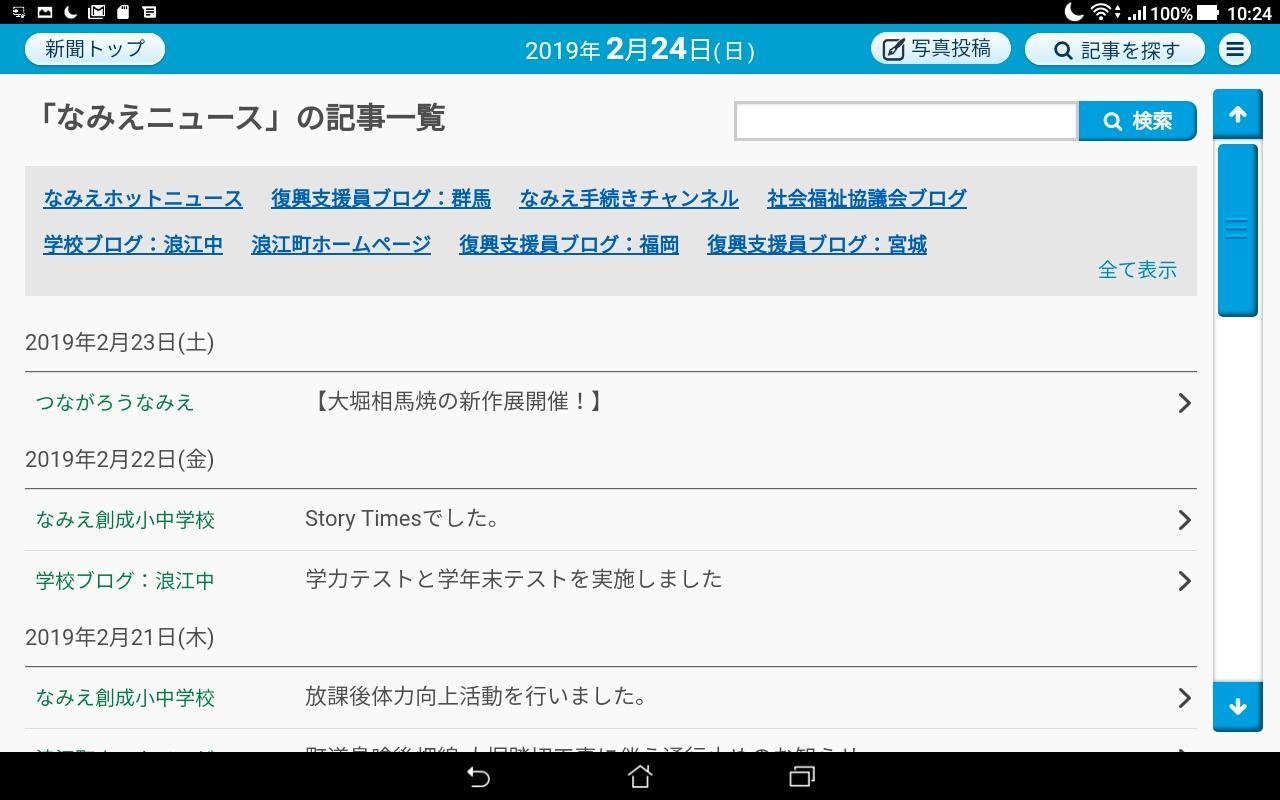 なみえ新聞 For Android Apk Download