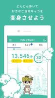 FUN+WALK স্ক্রিনশট 1