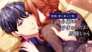 恋愛ホテル イケメンセレブとのオトメ・恋愛ゲーム 女性向け تصوير الشاشة 2