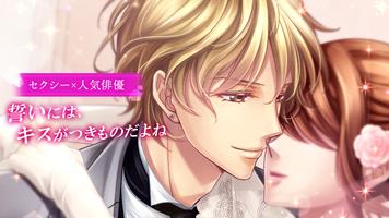 恋愛ホテル イケメンセレブとのオトメ・恋愛ゲーム 女性向け ảnh chụp màn hình 3