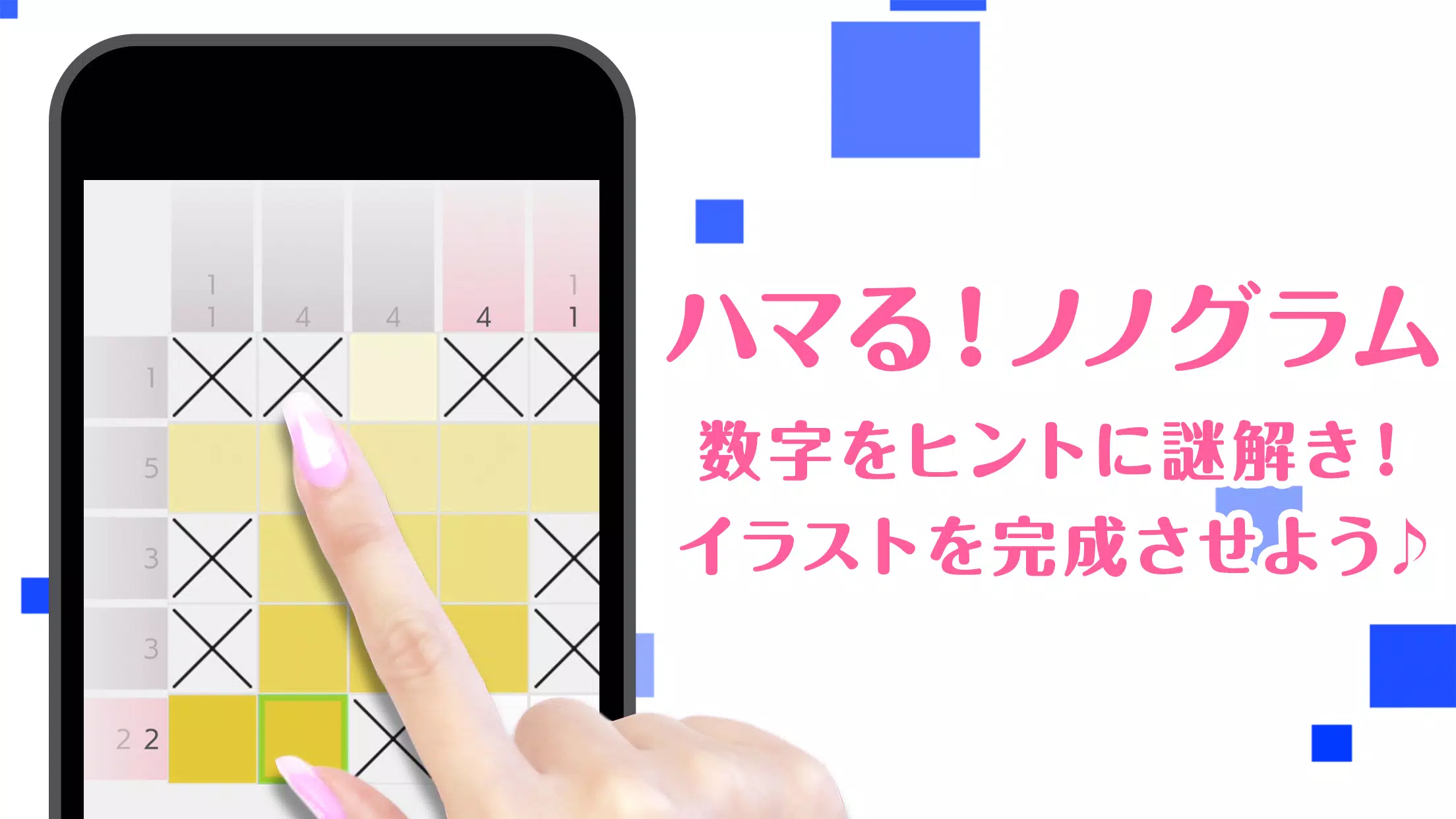 Android向けのロジックアート ロジックパズルでイラストができるノノグラム Apkをダウンロードしましょう