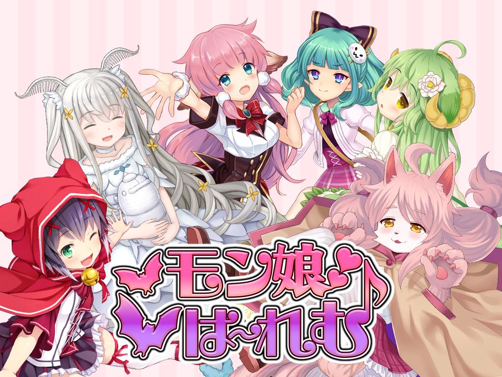 モン娘は れむ モンはれ モン娘美少女育成ゲーム バトルゲーム For Android Apk Download