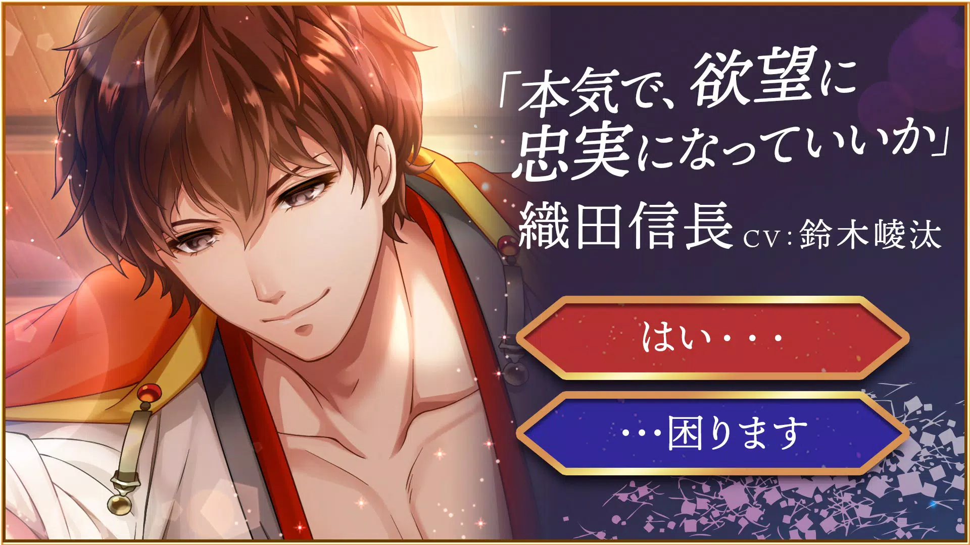 恋愛ゲーム 恋愛戦国ロマネスク こいろま 女性向け乙女ゲーム For Android Apk Download