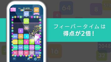 数字パズル：ポッピンブロック 2048系の数字ブロックパズル スクリーンショット 2