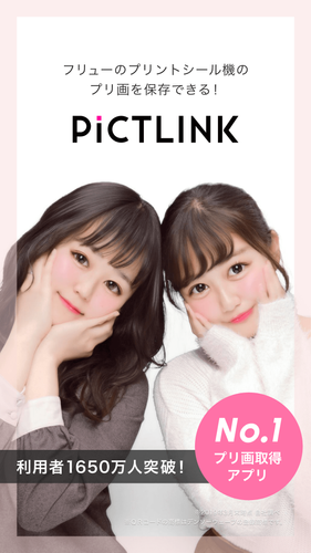 無料で ピクトリンク フリューのプリ画取得アプリ アプリの最新版 Apk7 18 2をダウンロードー Android用 ピクトリンク フリューのプリ画取得アプリ Apk の最新バージョンをダウンロード Apkfab Com Jp