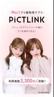 ピクトリンク - フリューのプリ画取得アプリ الملصق