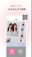 ピクトリンク - フリューのプリ画取得アプリ تصوير الشاشة 1