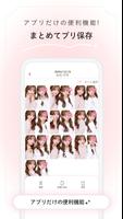 ピクトリンク - フリューのプリ画取得アプリ تصوير الشاشة 2