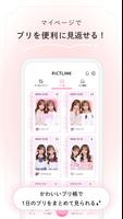 ピクトリンク - フリューのプリ画取得アプリ تصوير الشاشة 3