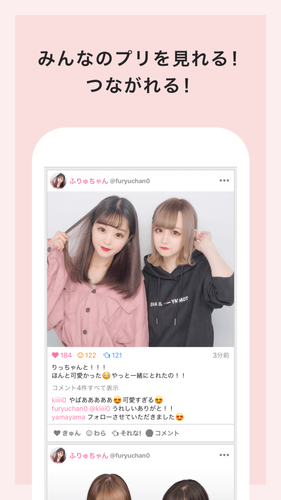 無料で ピクトリンク フリューのプリ画取得アプリ アプリの最新版 Apk7 18 2をダウンロードー Android用 ピクトリンク フリューのプリ画取得アプリ Apk の最新バージョンをダウンロード Apkfab Com Jp