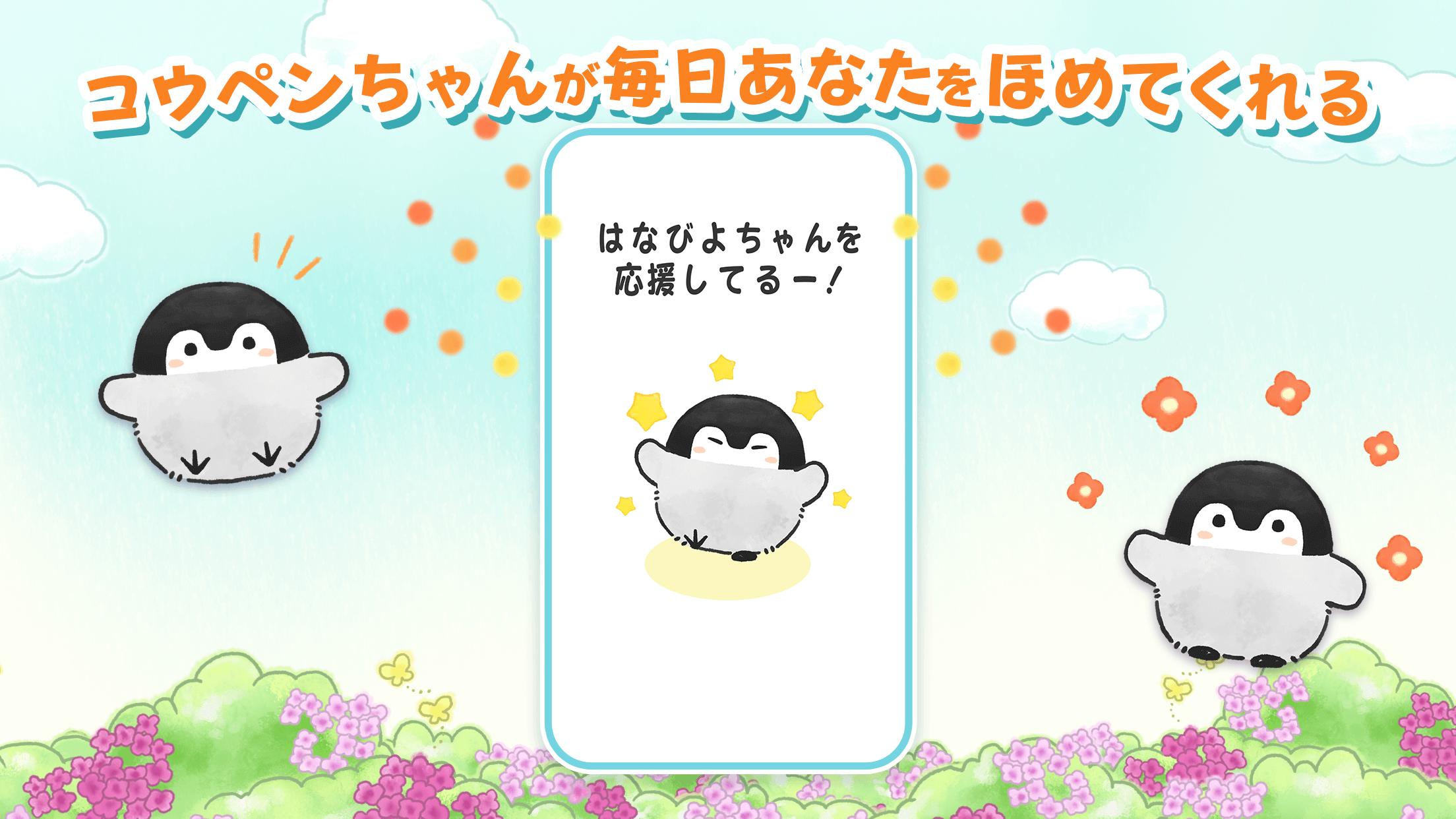 コウペンちゃん はなまる日和 癒し系ゲーム For Android Apk Download コウペンちゃん はなまる日和 癒し系ゲーム For Android Apk Download