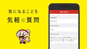 コバック公式アプリ screenshot 3