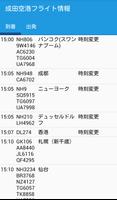 成田空港フライト情報 الملصق