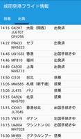 成田空港フライト情報 تصوير الشاشة 1