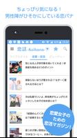 恋話-Koibana- 恋愛女子のための恋活アプリ！ファッション、メイク、コスメなどトレンド情報も！-poster