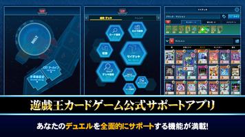 遊戯王ニューロン【遊戯王カードゲーム 公式アプリ】 ポスター