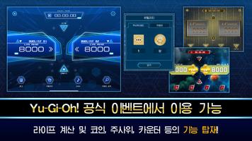 Yu-Gi-Oh! Neuron 스크린샷 1