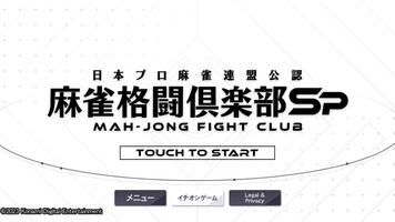 MAH-JONG FIGHT CLUB Sp capture d'écran 3