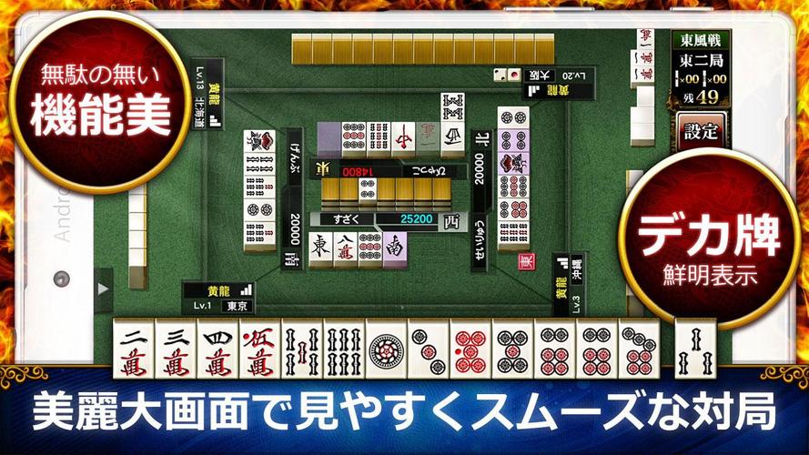 無料で 麻雀格闘倶楽部sp 初心者も楽しめる 麻雀 ゲーム 入門 無料麻雀アプリ アプリの最新版 Apk2 0 2をダウンロードー Android用 麻雀格闘倶楽部sp 初心者も楽しめる 麻雀 ゲーム 入門 無料麻雀アプリ Apk の最新バージョンをダウンロード Apkfab Com Jp