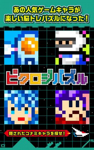 無料で ピクロジパズル 名作ゲームでおえかきパズル アプリの最新版 Apk1 1 2をダウンロードー Android用 ピクロジパズル 名作ゲームで おえかきパズル Apk の最新バージョンをダウンロード Apkfab Com Jp