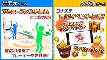 コナステ スクリーンショット 1