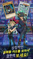 Yu-Gi-Oh! Duel Links 포스터