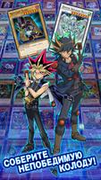 Yu-Gi-Oh! Duel Links постер