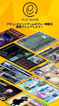 e-amusementアプリ 截图 4