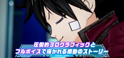 EDENS ZERO Pocket Galaxy スクリーンショット 1