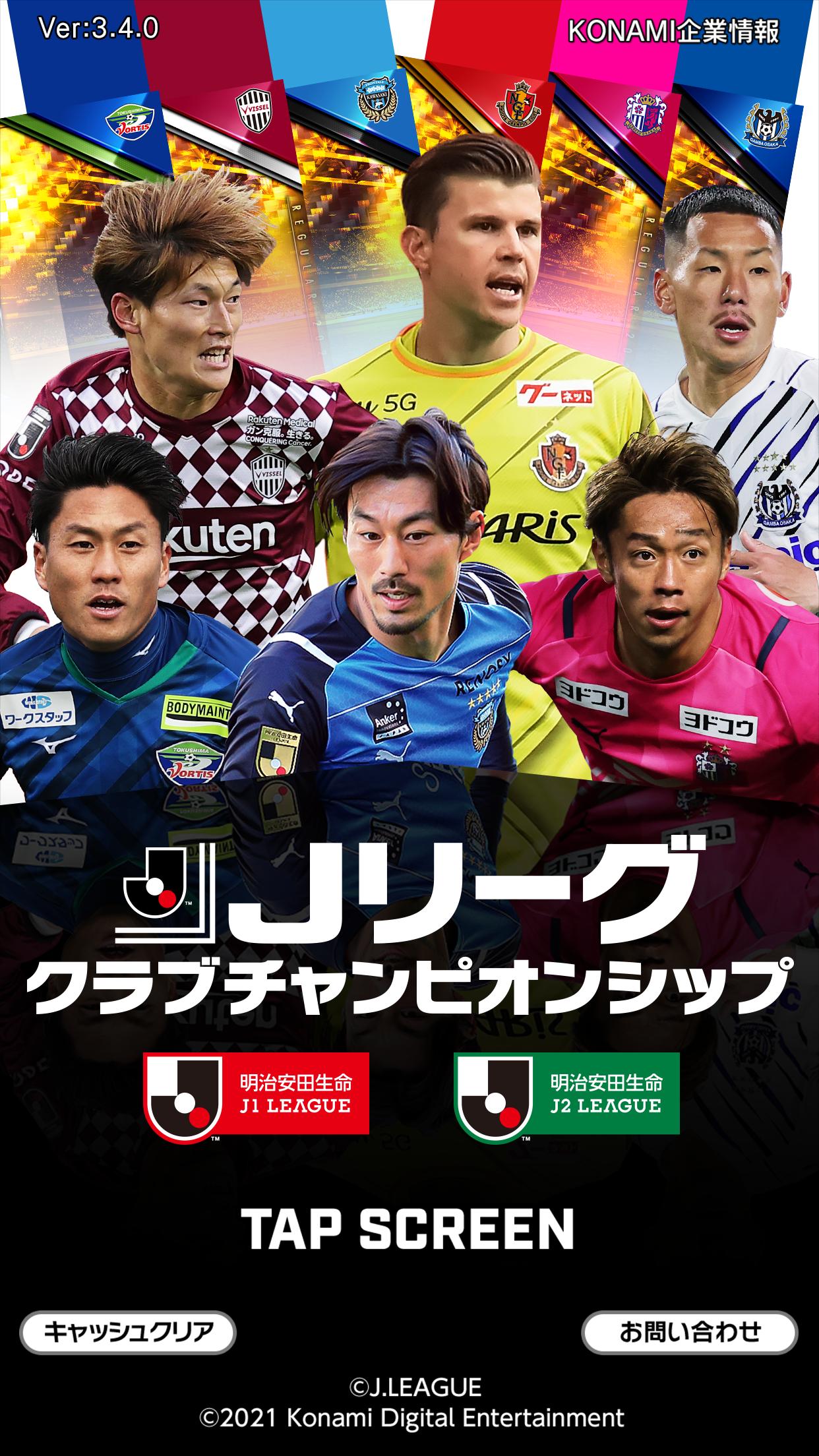 Android 用の jリーグクラブチャンピオンシップ Apk をダウンロード Android 用の jリーグクラブチャンピオンシップ Apk をダウンロード