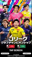 Ｊリーグクラブチャンピオンシップ الملصق