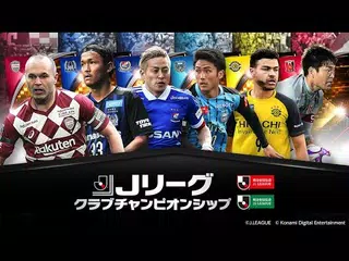 jリーグクラブチャンピオンシップ Apk 3 3 1 Download For Android Download jリーグクラブチャンピオンシップ Xapk Apk Bundle Latest Version Apkfab Com jリーグクラブチャンピオンシップ Apk 3 3 1 Download For Android Download jリーグクラブチャンピオンシップ Xapk Apk Bundle Latest Version Apkfab Com