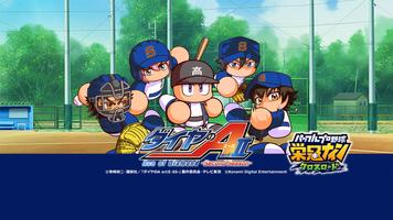 パワフルプロ野球 栄冠ナイン クロスロード Poster