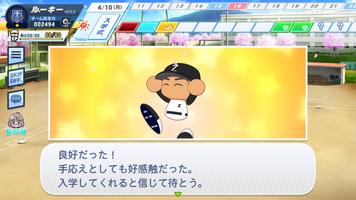 パワフルプロ野球 栄冠ナイン クロスロード ảnh chụp màn hình 2