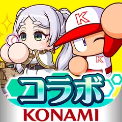 実況パワフルプロ野球 アプリダウンロード