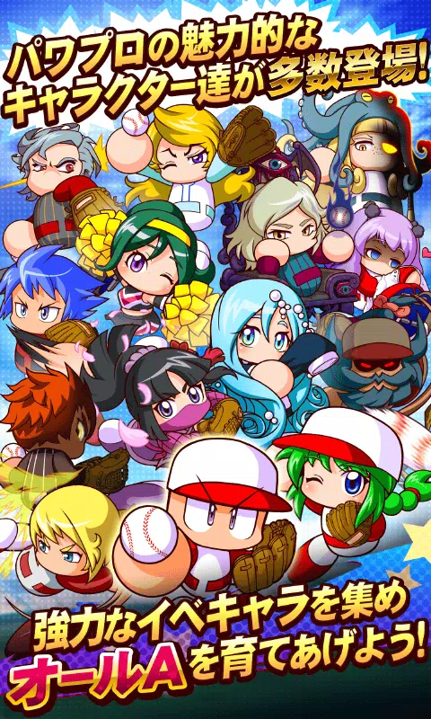 実況パワフルプロ野球