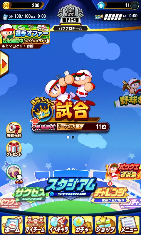 実況パワフルプロ野球