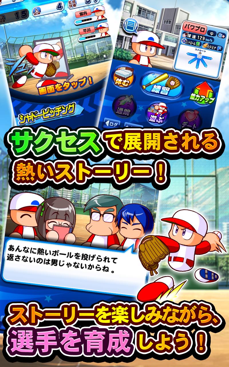 実況パワフルプロ野球 For Android Apk Download 実況パワフルプロ野球 For Android Apk Download