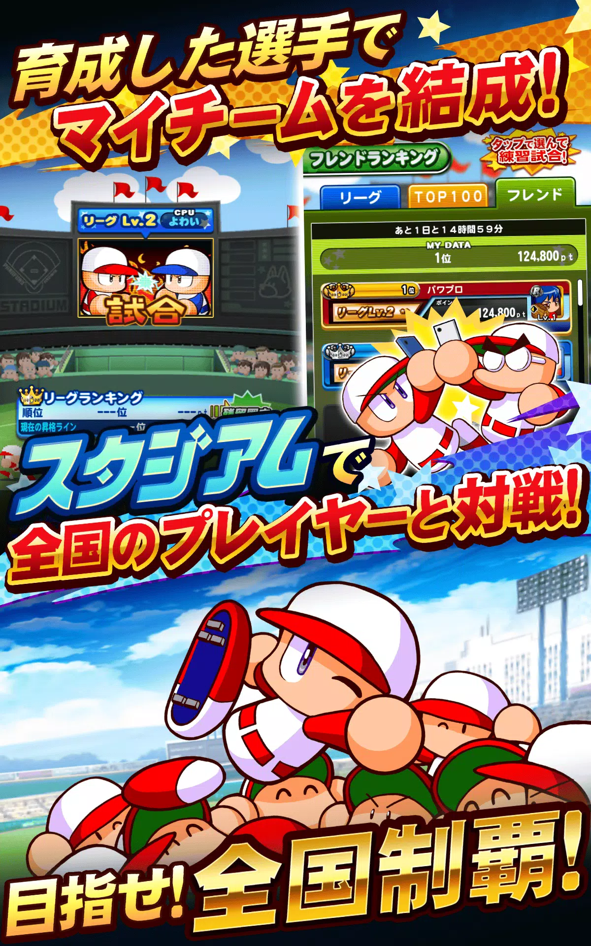 実況パワフルプロ野球 For Android Apk Download
