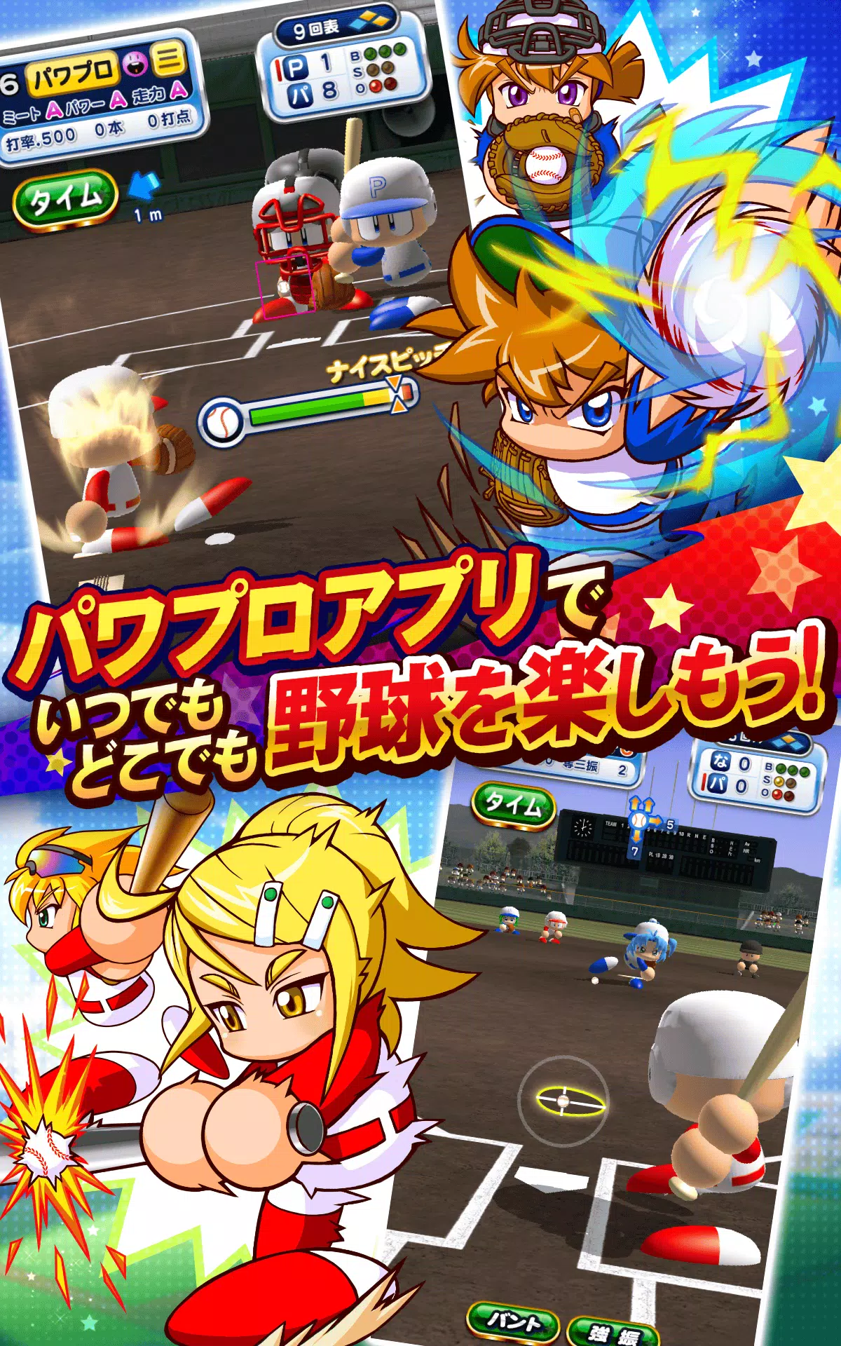 実況パワフルプロ野球 For Android Apk Download