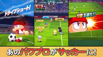 実況パワフルサッカー ポスター