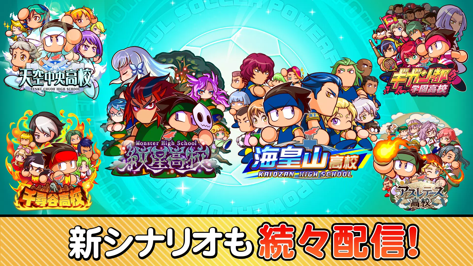 実況パワフルサッカー Apk للاندرويد تنزيل