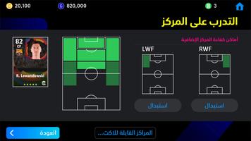 eFootball 2024 الملصق