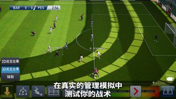 PES CLUB MANAGER 截图 1