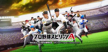 プロ野球スピリッツA