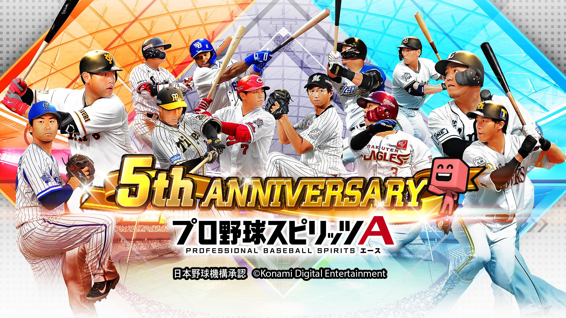 プロ野球スピリッツa For Android Apk Download
