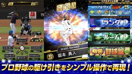 プロ野球スピリッツA アプリダウンロード