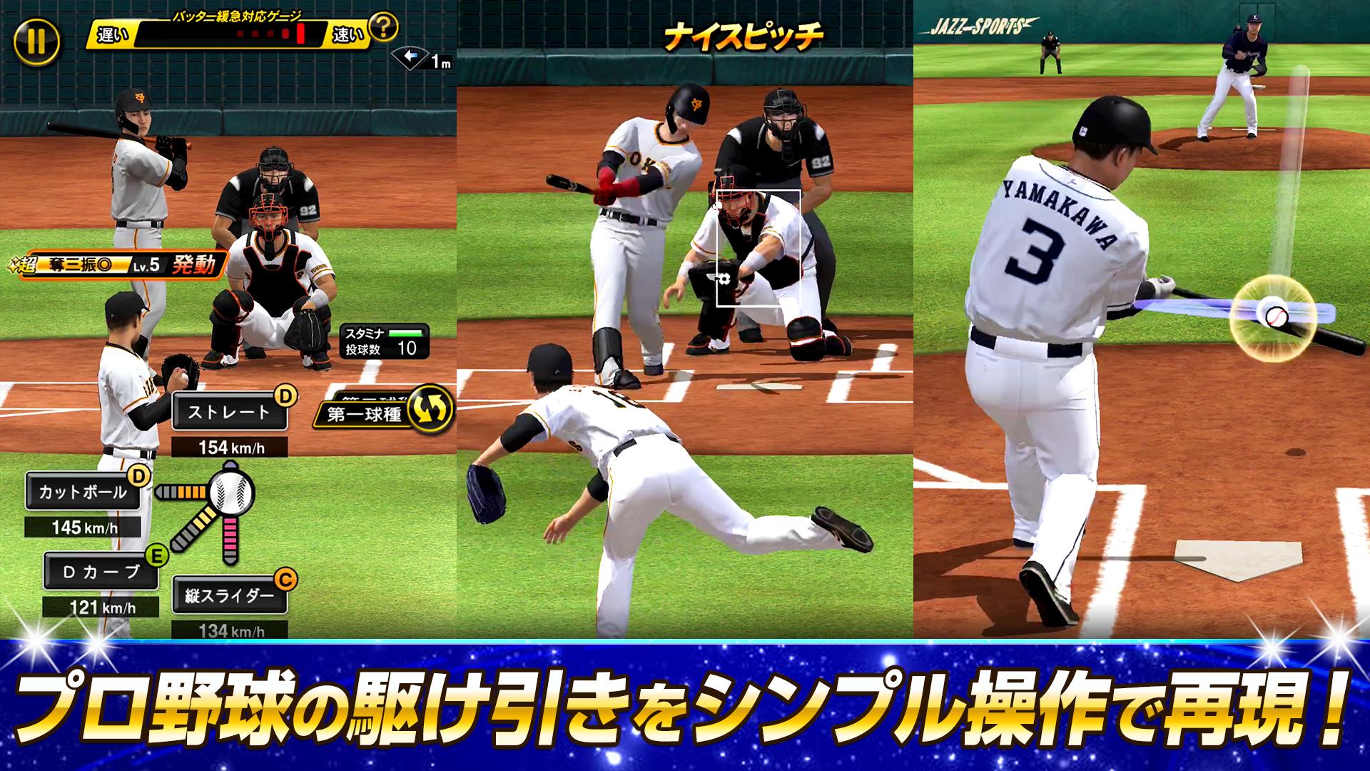 プロ野球スピリッツa For Android Apk Download